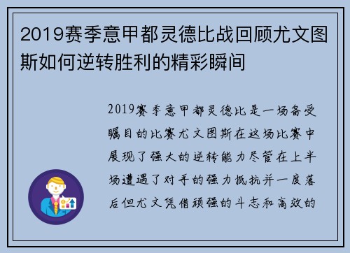 2019赛季意甲都灵德比战回顾尤文图斯如何逆转胜利的精彩瞬间
